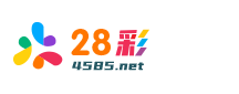 28彩 Logo